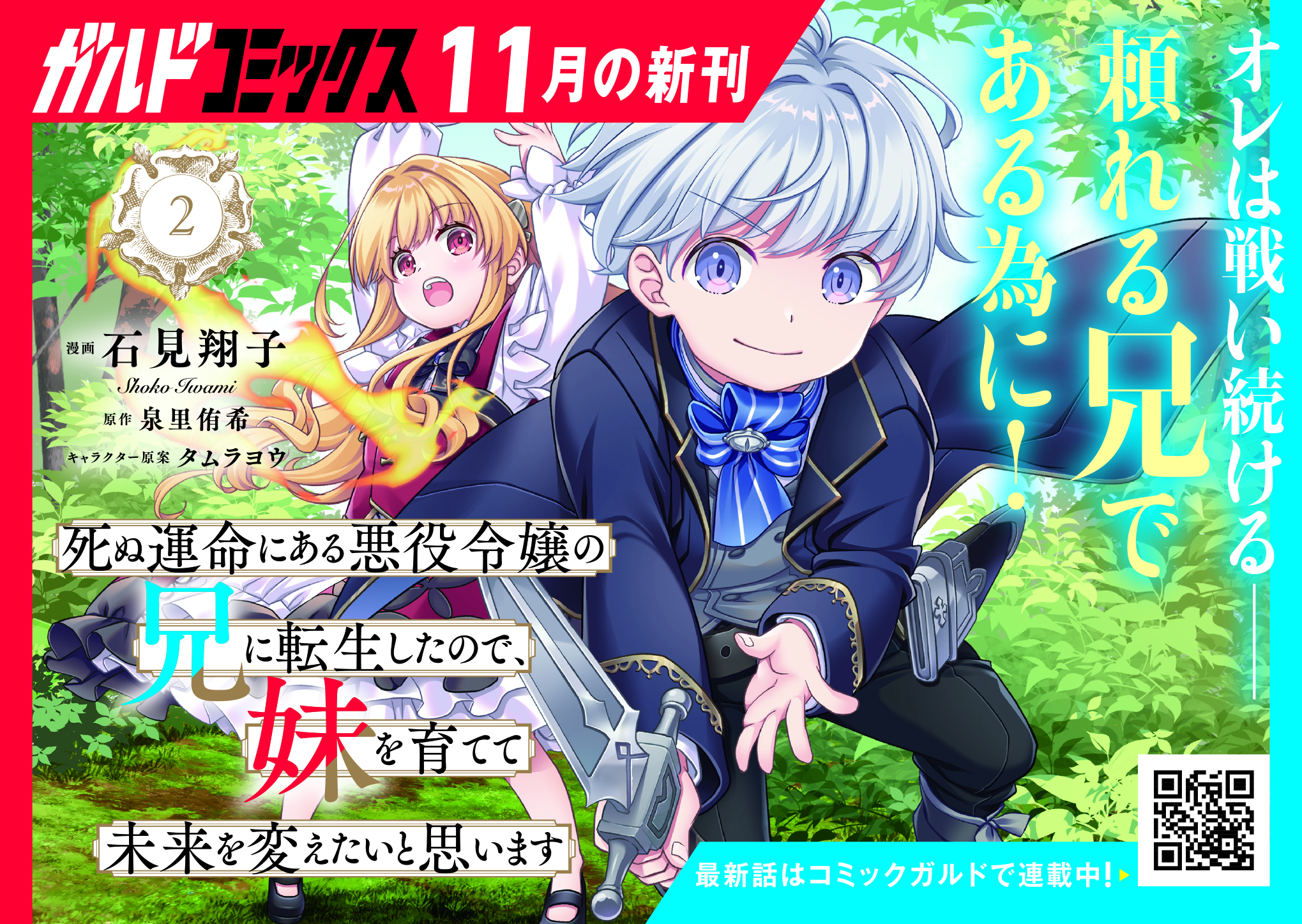 『【コ】死ぬ運命にある悪役令嬢の兄に転生したので 2』A6POP